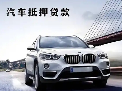 龙游车抵贷如何办理押车和不押车?